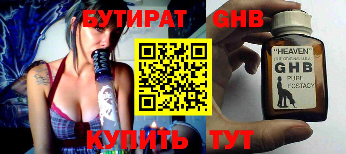 Бутират жидкий экстази Лабинск