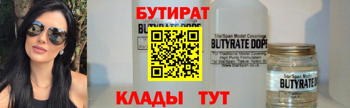 БУТИРАТ GHB  Вход с VPN  БУТИРАТ  Лабинск 