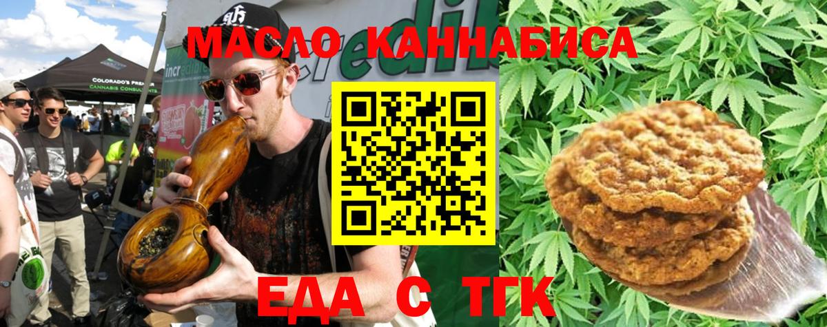 Печенье с ТГК марихуана  Вход с VPN  Лабинск 
