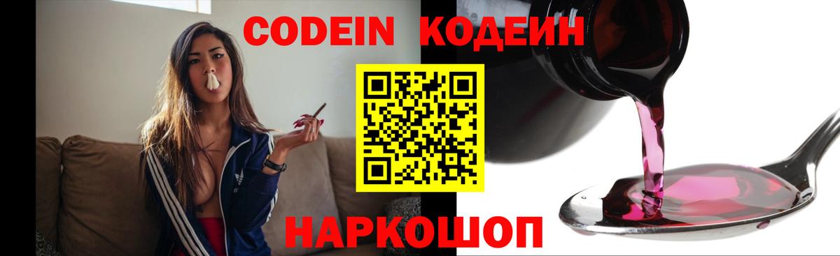 Кодеиновый сироп Lean напиток Lean (лин) Лабинск
