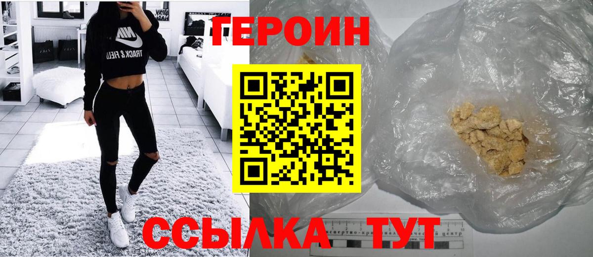 Героин VHQ Лабинск