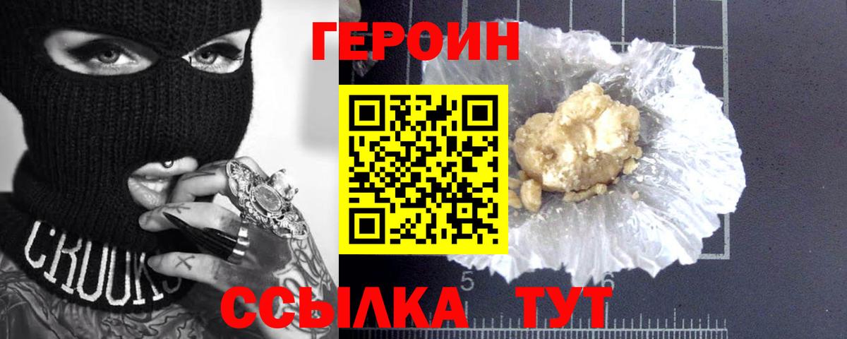 ГЕРОИН  Вход с VPN  Лабинск  Героин VHQ 