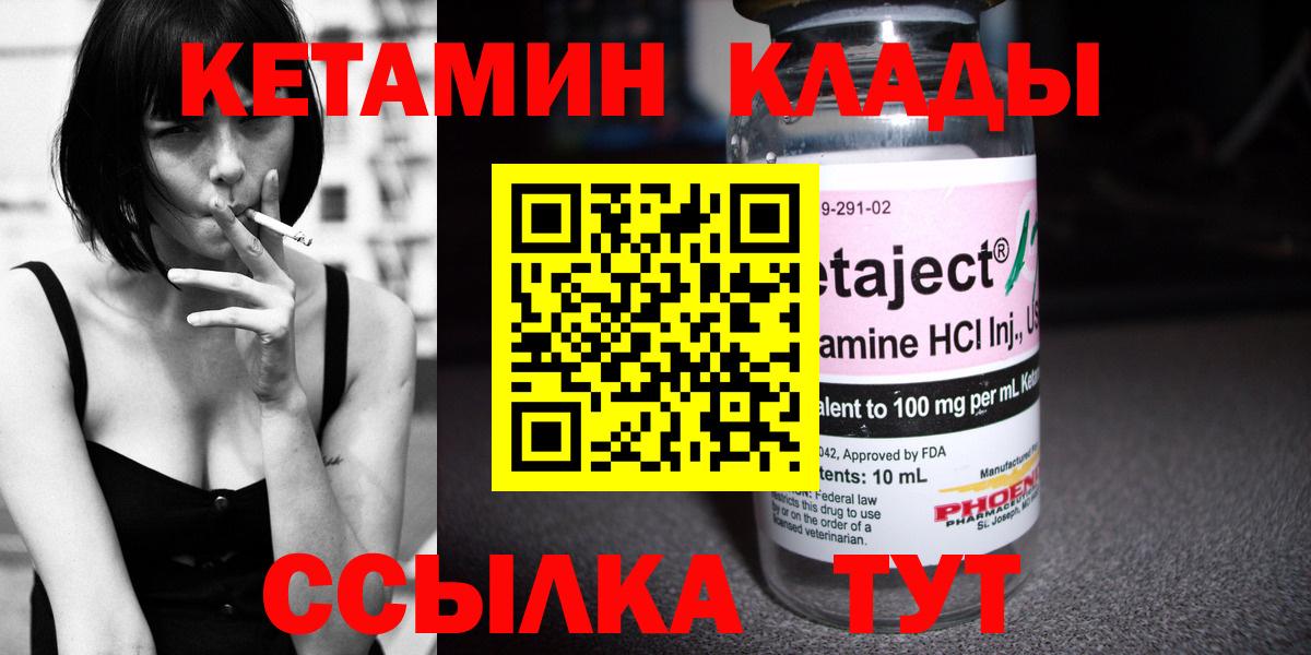 КЕТАМИН ketamine Лабинск