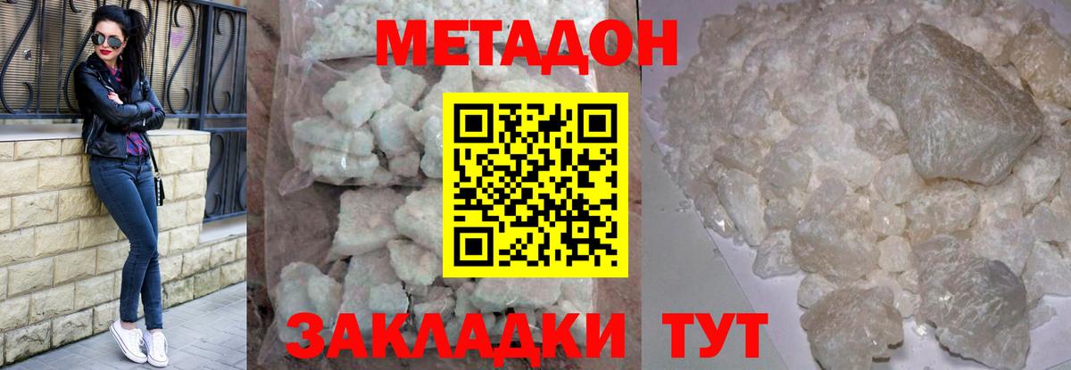 Метадон кристалл  Метадон VHQ  Лабинск  Вход с VPN 