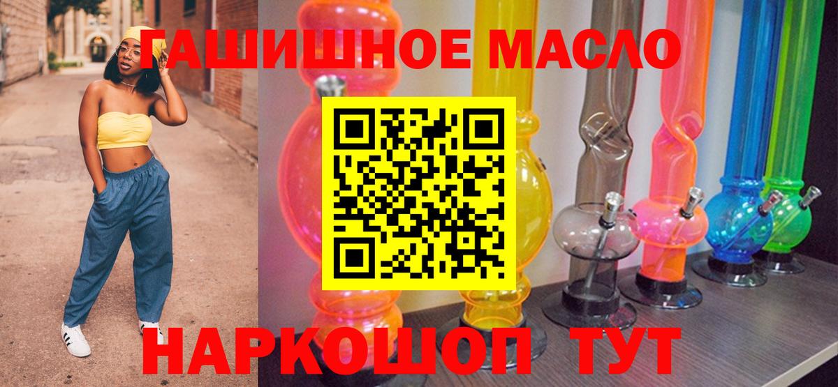 ТГК гашишное масло Лабинск